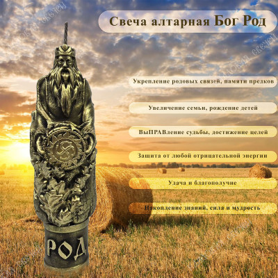 Свеча алтарная Бог Род